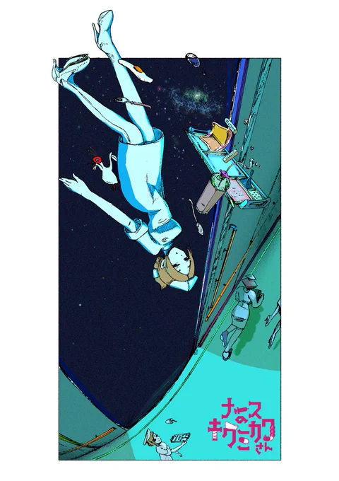 最近のナースのキクミカワさんの扉絵 靴が枠からはみ出しがち