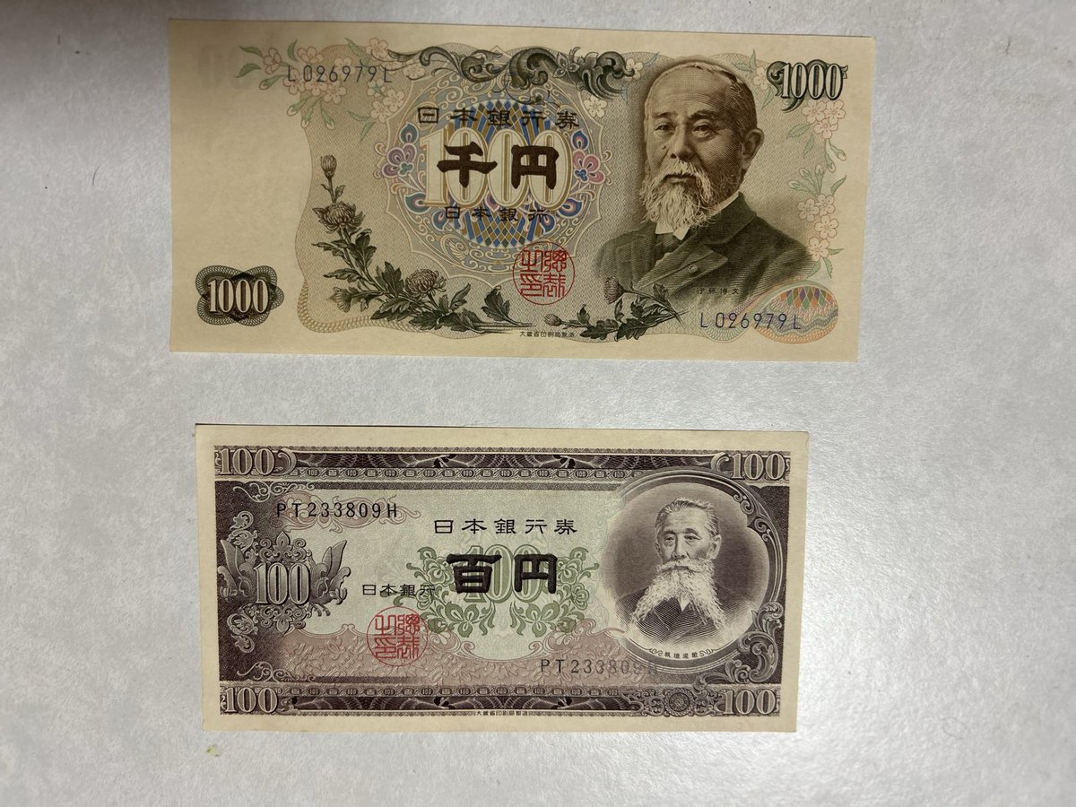 出て来たお札

懐かしい🥰