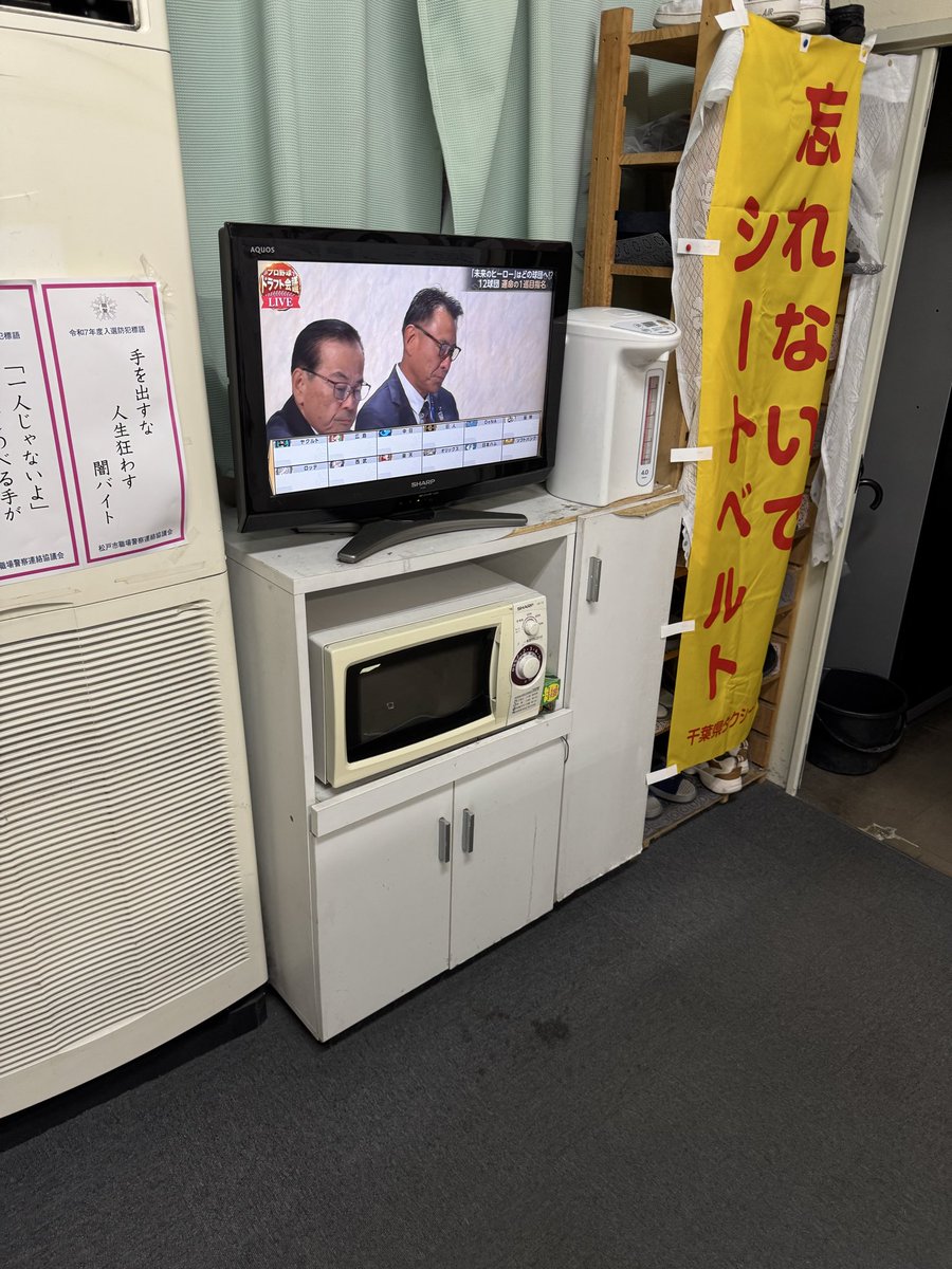 会社で仕事もせずに、おじさんとプロ野球ドラフト会議みてる
