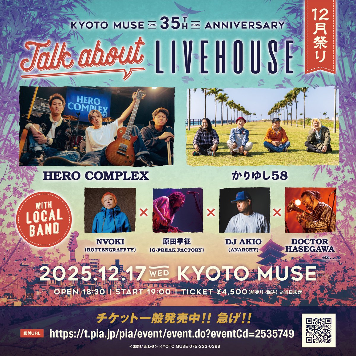 【 local band解禁📣】

2025年12月17日(水) KYOTO MUSE

" Talk about LIVEHOUSE " 12月祭り

かりゆし58
HERO COMPLEX

with local bandは画像をチェック⚡️

OPEN 18:30 / START 19:00
ADV ¥4,500

🎟一般発売中！
t.pia.jp/pia/event/even…