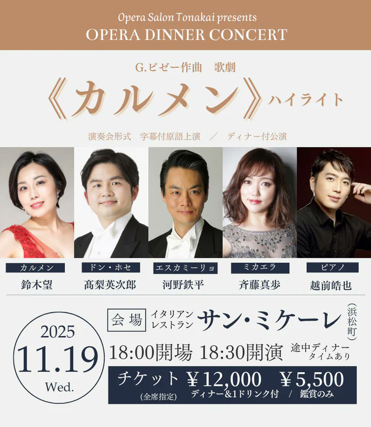 ビゼー作曲《カルメン》ハイライト公演
情熱と運命が交錯する名作オペラの名場面をお届けします。解説、字幕付き。残席わずかです。ご予約はどうぞお早めに！
＃オペラ　＃デイナーコンサート　＃闘牛士の歌　＃ハバネラ