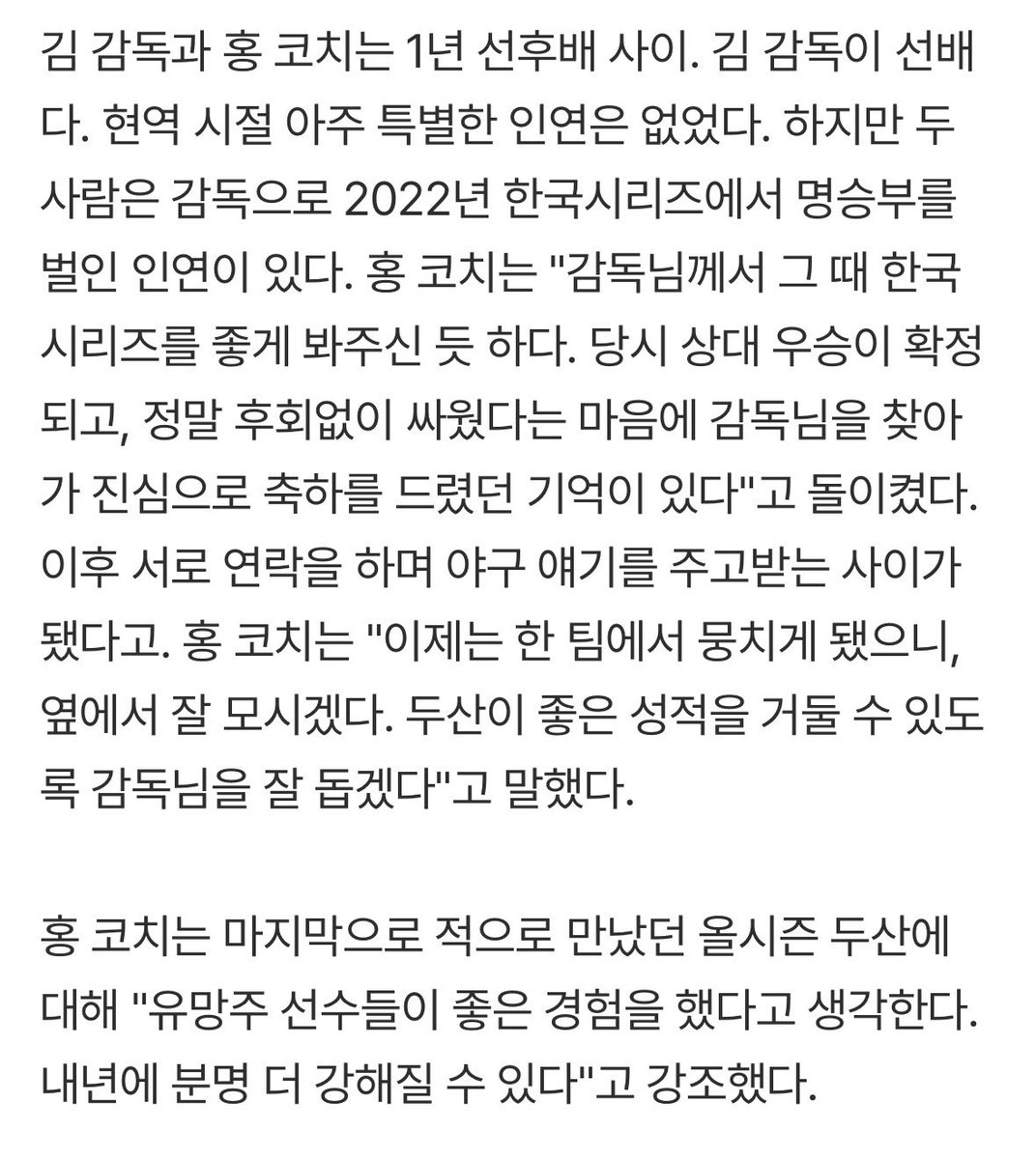 감독하다 코치하는 게 뭐 어떤가...두산 수석행 홍원기 ＂유니폼 입는 자체로 행복. 감독님 잘 모시겠다＂ (출처 : 네이버 스포츠) naver.me/GQSRsRon