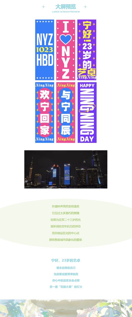 2025 宁艺卓生日企划🎂
𝐁𝐢𝐫𝐭𝐡𝐝𝐚𝐲 𝐏𝐫𝐨𝐣𝐞𝐜𝐭 𝐟𝐨𝐫 𝐧𝐢𝐧𝐠𝐧𝐢𝐧𝐠

𝑷𝒂𝒓𝒕19｜상하이 와이탄 시티라이트쇼 응원 🌠
Shanghai Bund Citi Light Show

시티그룹 빌딩은 루자쭈이 금융 지구의 핵심에 자리잡고 있으며, 황푸강의 파노라마 뷰를 자랑합니다.
빌딩 외벽의 초대형 LED