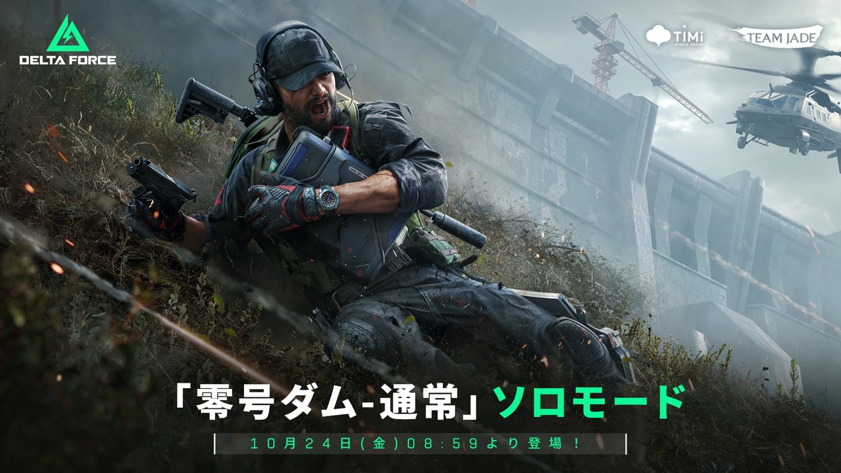 Delta Force Game Japan (@DeltaForceG_JP) / Posts / X