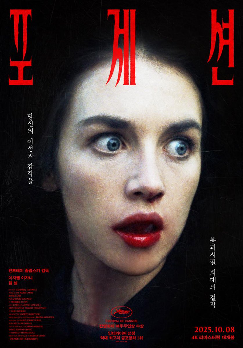 pingpingkr69's tweet image. #포제션 - #안드레이줄랍스키 

오늘은 잔잔하게 속 매스껍게 만들어주는 영화를 소개할까함
딱히 큰 임펙트없이 하이라이트만있는 영화

이게 1981년도 영화라 그 당시에 기술적인 부분에서 구현할수있는게 제한적이였기에
큰 임펙트없이 하이라이트만있는 영화로 기억되는듯

첩보원활동을 마치고…