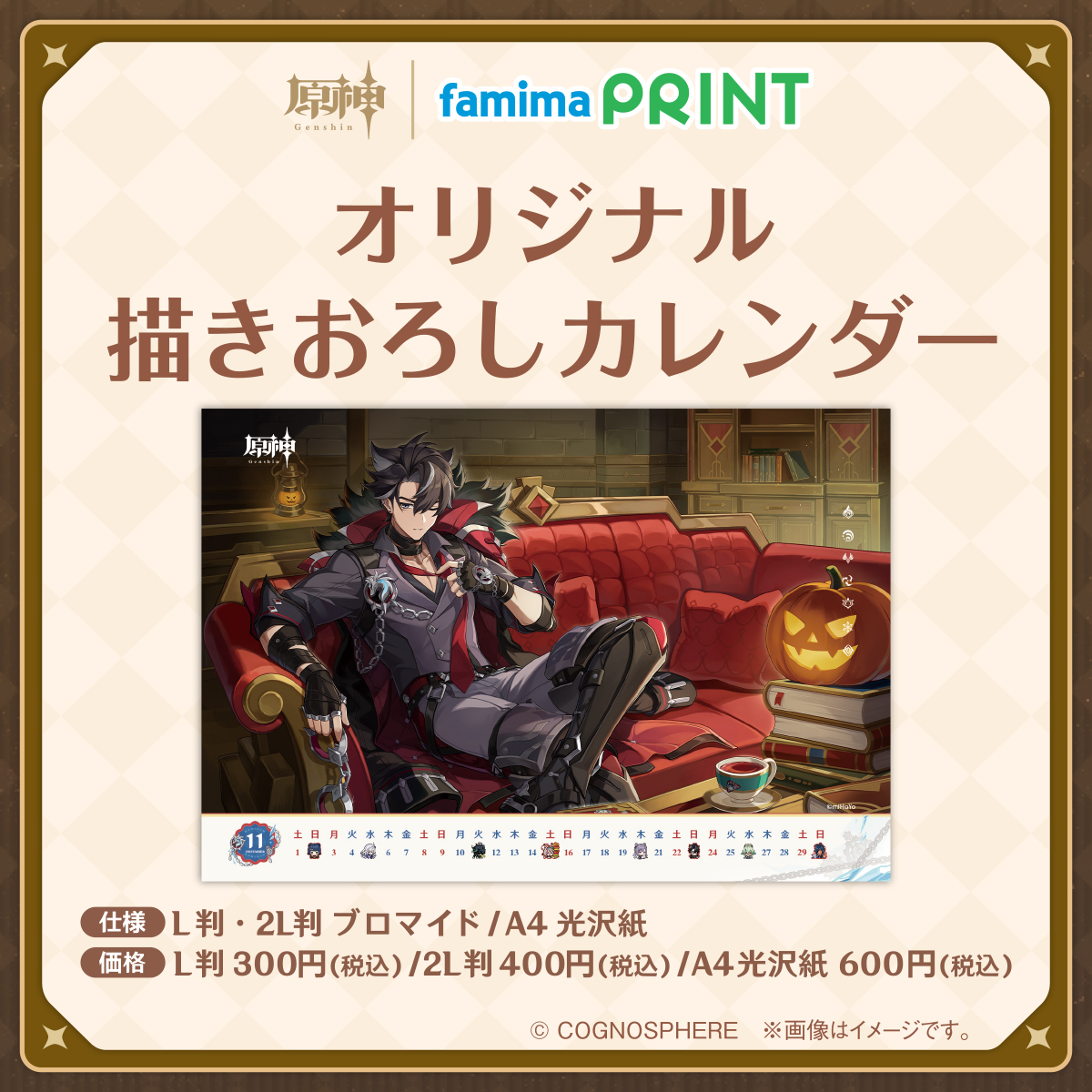 ファミマプリントで原神 11月スタート📢 #原神 がファミマプリントに
