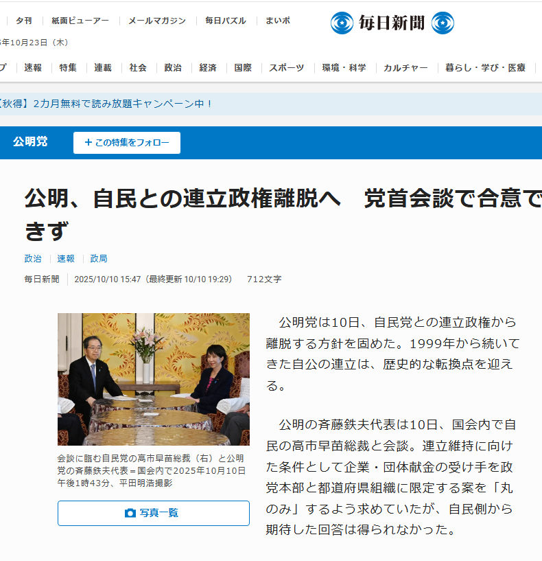 <a href="/mainichi/">毎日新聞</a> 違うでしょ？おたくの新聞には、公明党から切ったって伝えているよ？自民から切ったわけじゃないぞ。正確に伝えなくちゃ駄目だよ。