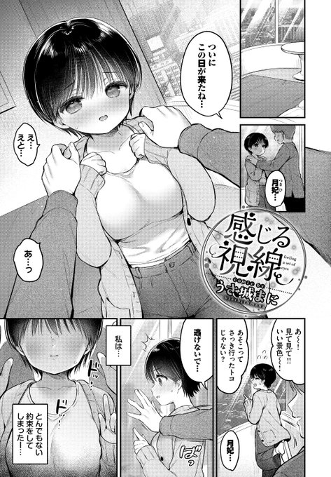 視線で感じちゃう恥ずかしがり屋さん彼女♡(1/3) 