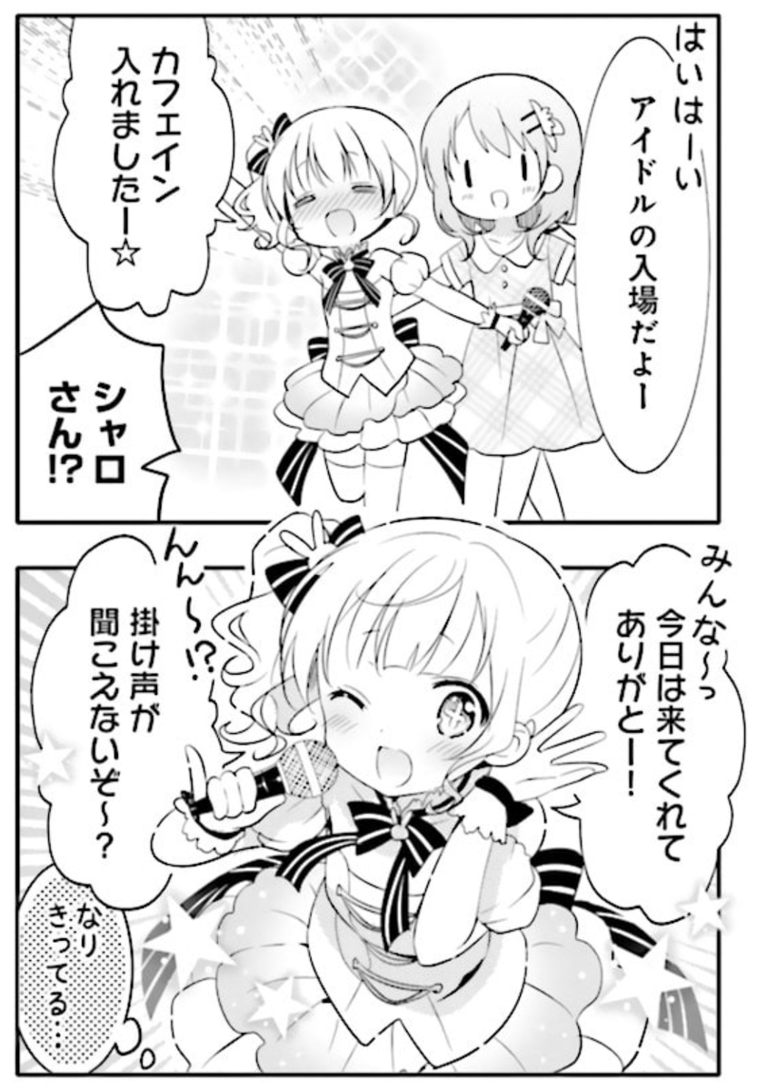 #ごちうさの好きなシーン
アイドルなシャロちゃん✨

衣装が似合ってるし、カフェイン酔いでテンションが高くてかわいい