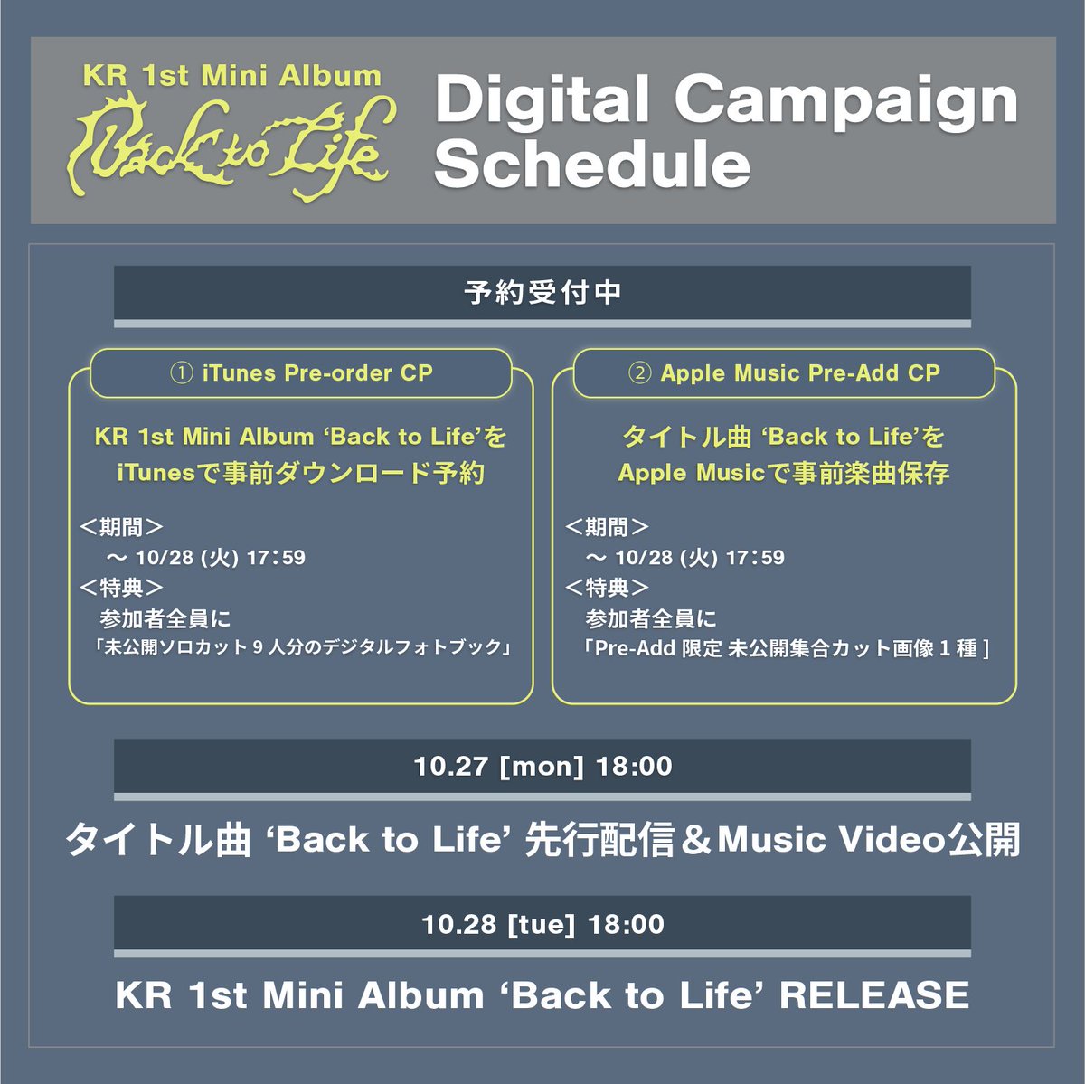 📢KR 1st Mini Album 'Back to Life'のApple MusicのPre-add(予約)も