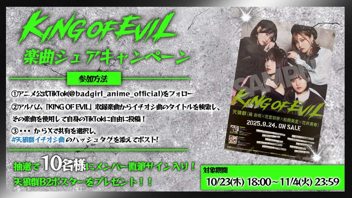 ⋰ まだまだ終わらない!!!! 楽曲シェアキャンペーン開催 