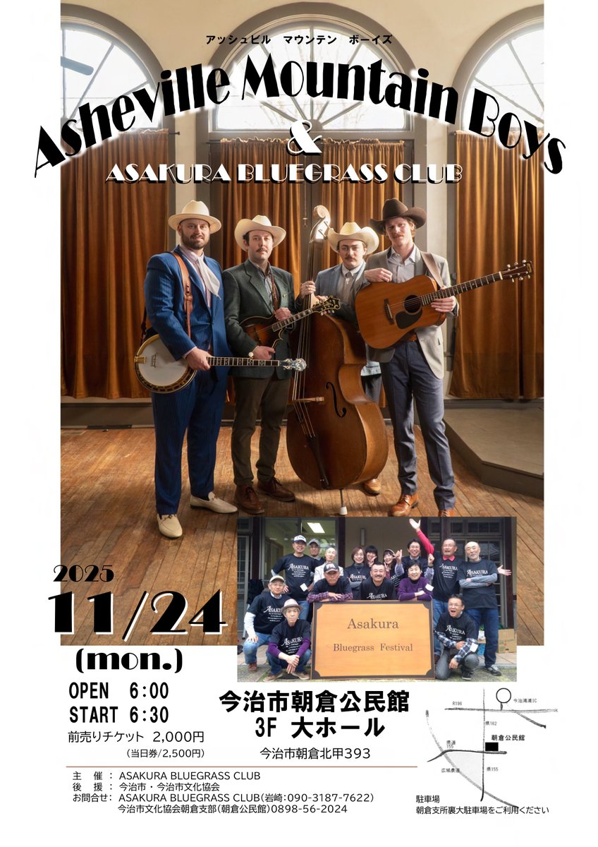 アメリカから伝統的なブルーグラスバンド「ザ・アッシュビル