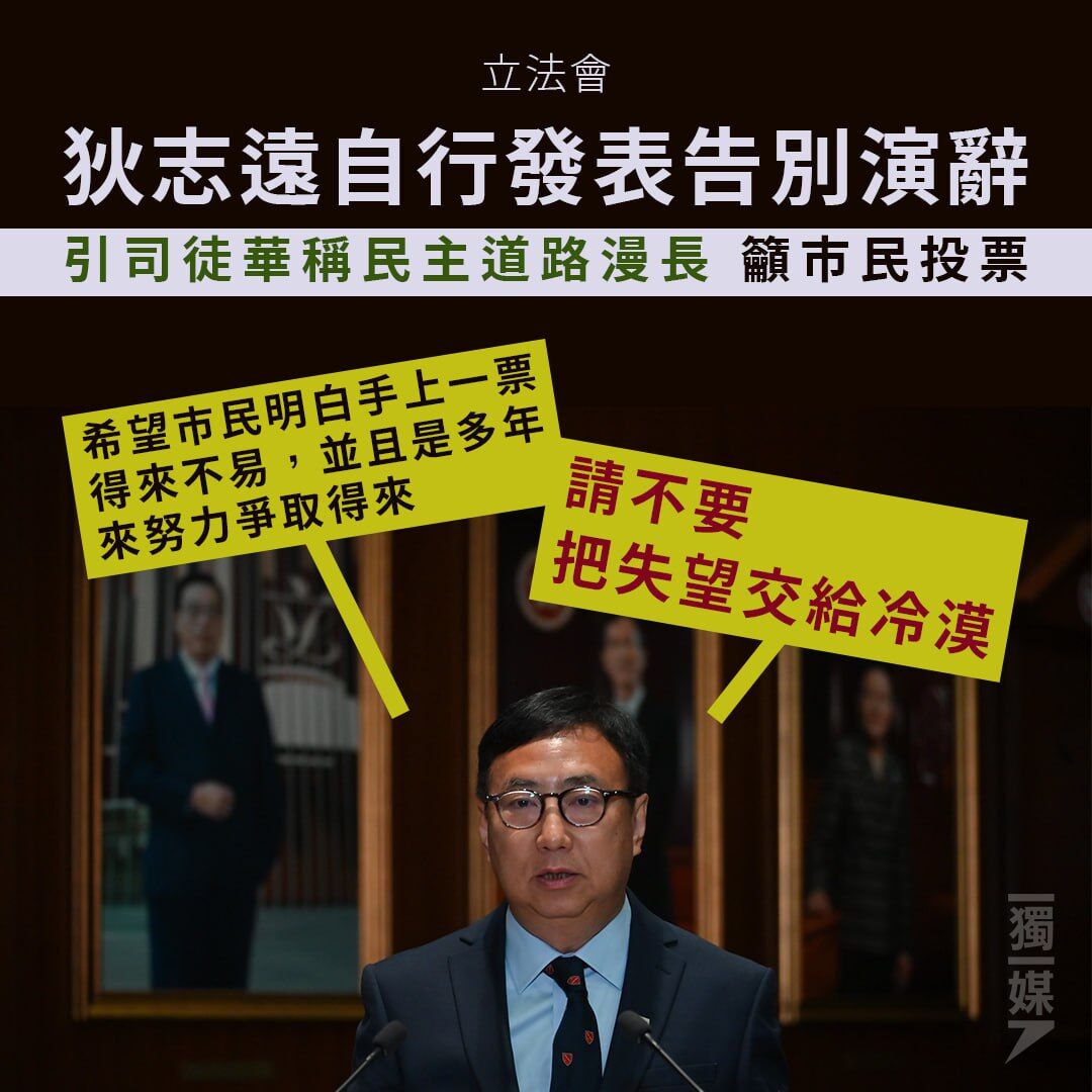 inmediahk's tweet image. #立法會 狄志遠自行發表告別演辭 籲市民投票：請不要把失望交給冷漠
bit.ly/43u1RUj