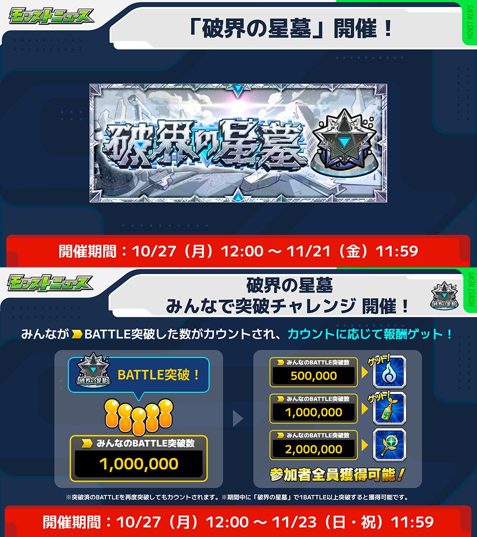 ◤✶▔▔▔▔▔▔▔✶◥ 🪦破界の星墓 🪦 10/27 登場！ 「みんなで突破