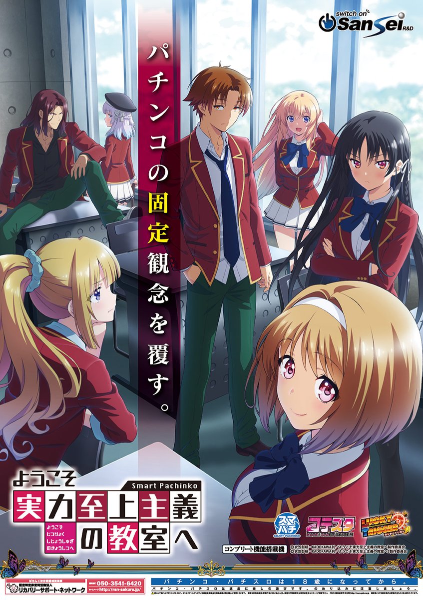 eようこそ実力至上主義の教室へ】2026年1月5日（月）より全国導入開始