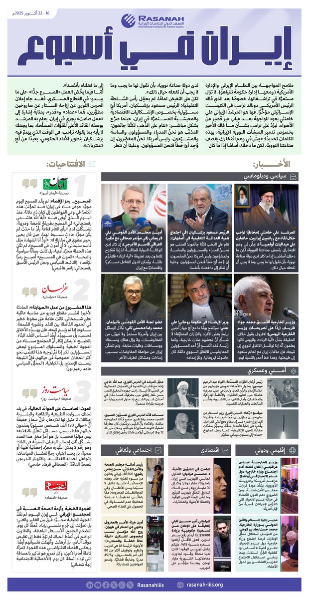 إنفوجرافيك | أبرز ما تناولته الصحافة الإيرانية هذا الأسبوع. ⁧#إيران_في_أسبوع