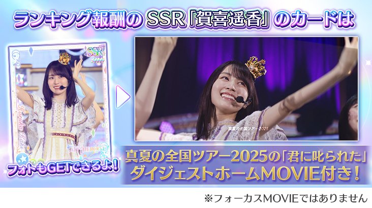 💜👑【イベント予告②】『MY HEROINE』👑💜 カード報酬にイベント限定