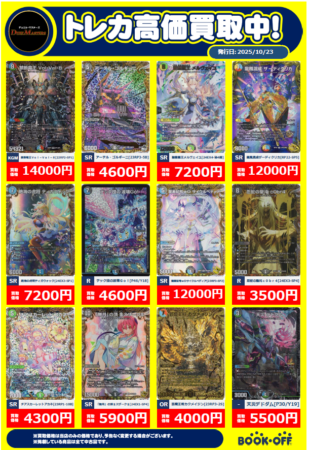 デュエマ 引退品※値下げ交渉️⭕️ Code:-MAX【SR】{RP212A/20}《水》