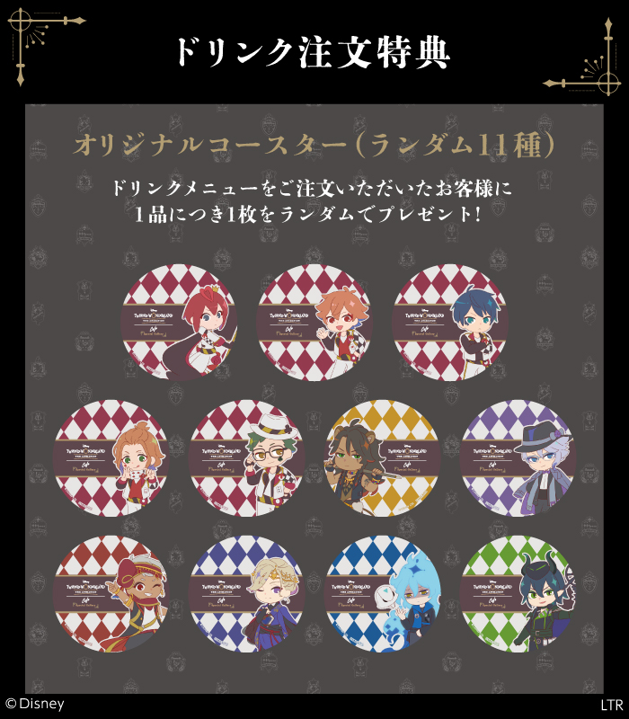 ツイステカフェ ノベルティのご紹介🔔】 『ディズニー ツイステッド