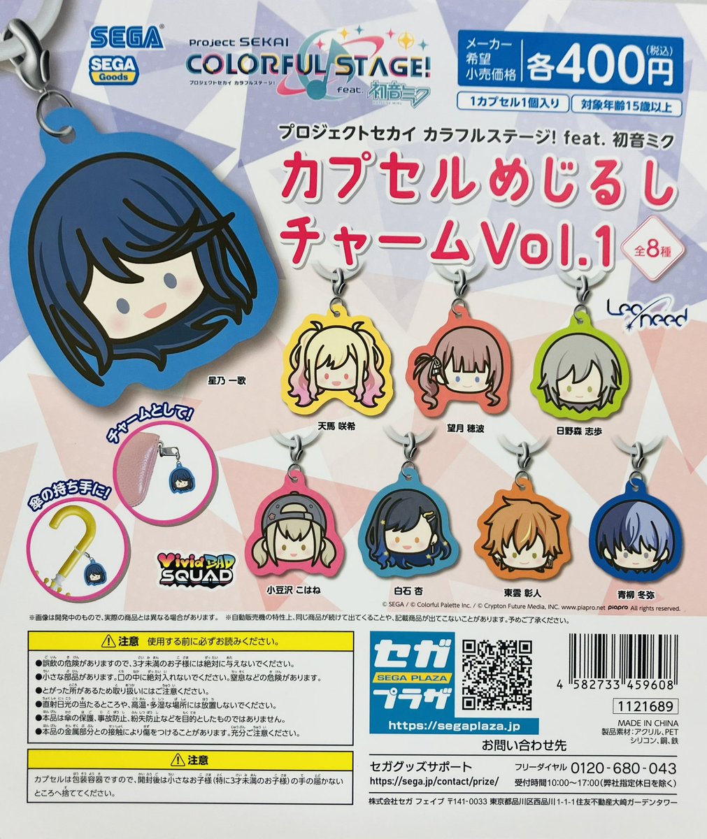 新商品情報】 ・プロジェクトセカイカラフルステージ！feat.初音ミク