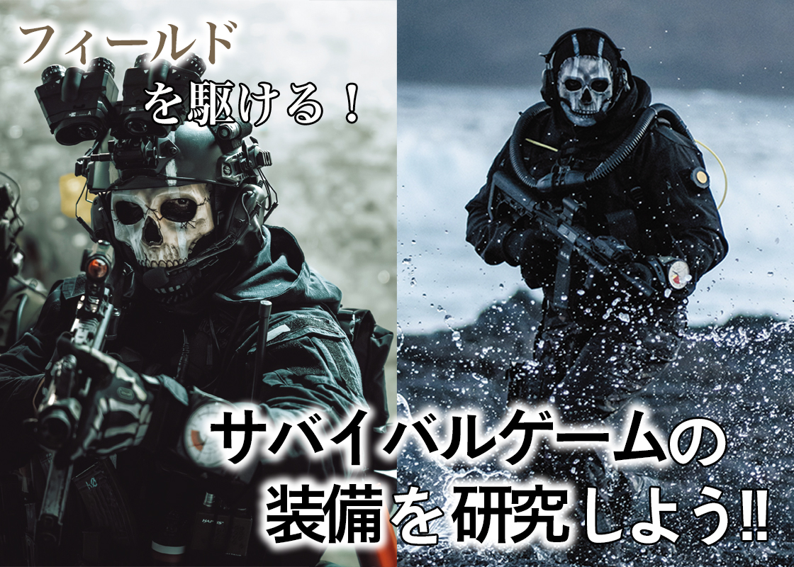 ArmsMagazine's tweet photo. フィールドを駆ける！ サバイバルゲームの装備を研究しよう!!「Fantasmas del campo de batalla」

#アームズマガジン
#トイガン #エアガン
#モデルガン #サバゲー
#ミリタリー
#銃

▼詳しくはこちら
https://t.co/5v6THbJ6jO https://t.co/pyLzIgtNxY