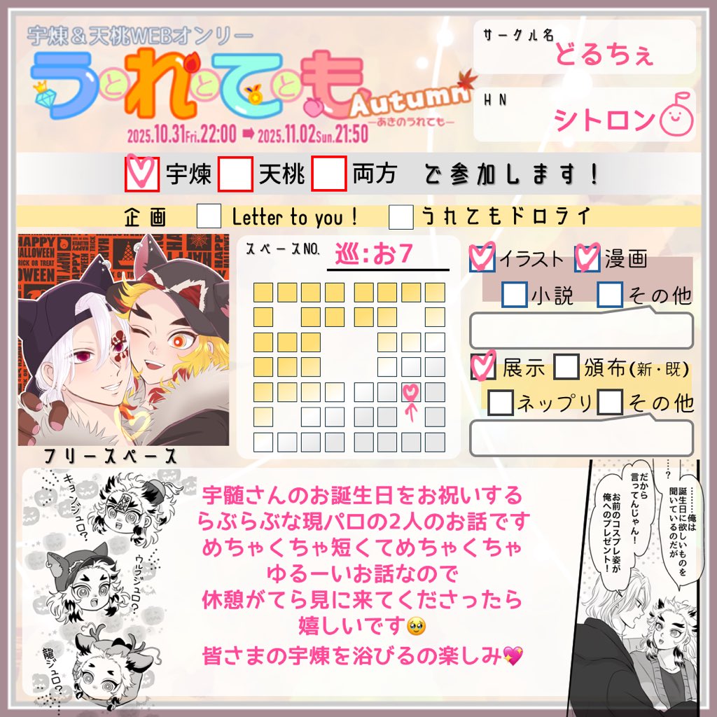 #251031うれても秋_出展

うれても楽しみ！
💎さんお誕生日漫画と、間に合えばもうひとつ現パロ描きたいです🥺！