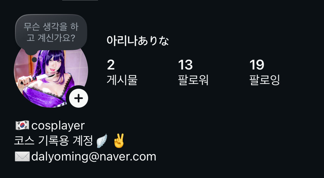 인스타 코스계 만들었어요 맞팔할사람🥺??