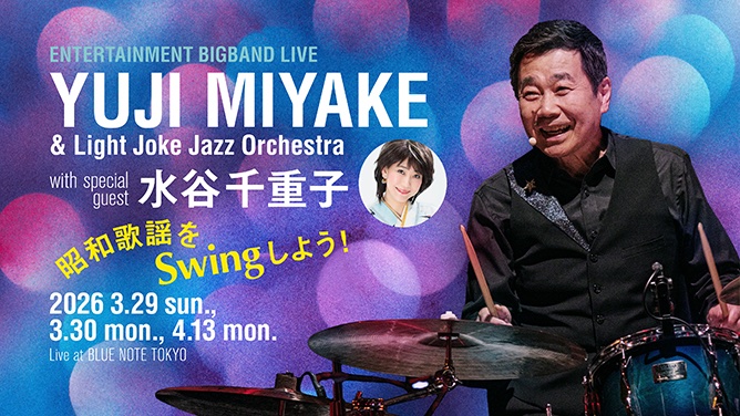 New Show Added】 ENTERTAINMENT BIGBAND LIVE 三宅裕司 ＆ Light Joke