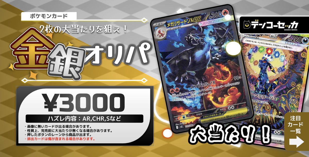 pokorin様 リクエスト 2点 まとめ商品 ポケカ専門店デンコーセッカ秋葉原「毎日強化買取」 on X