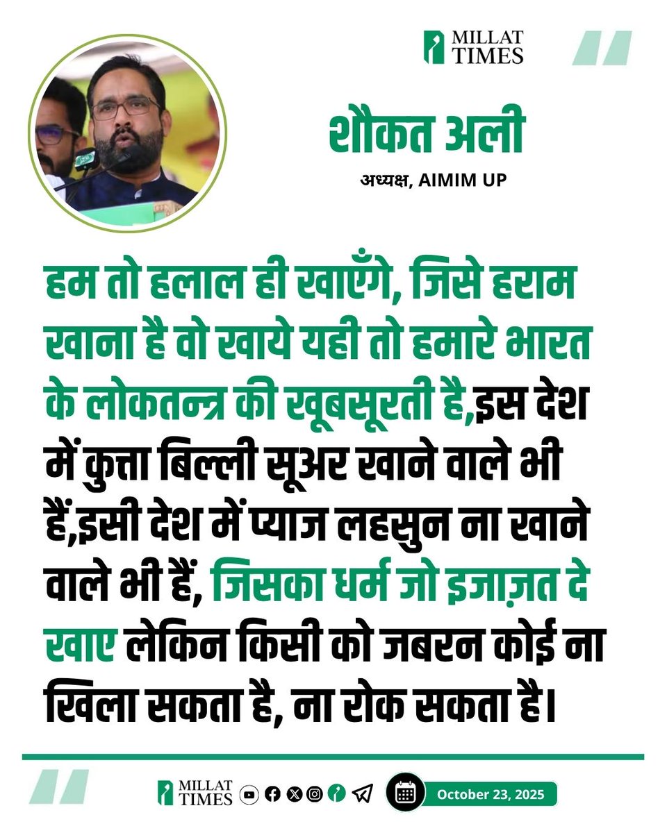 हम तो हलाल ही खाएँगे, जिसे हराम खाना है वो खाये यही तो हमारे भारत के लोकतन्त्र की खूबसूरती है,इस देश में कुत्ता बिल्ली सूअर खाने वाले भी हैं,इसी देश में प्याज लहसुन ना खाने वाले भी हैं, जिसका धर्म जो इजाज़त दे खाए लेकिन किसी को जबरन कोई ना खिला सकता है, ना रोक सकता है।