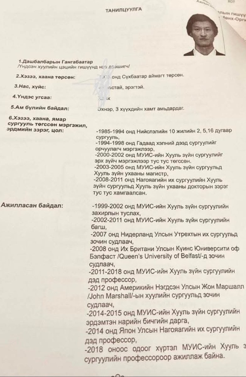 Цэцийн гишүүн О.Мөнхсайханыг мэднэ. Д.Гангабаатарын намтарыг харлаа тасарцын бнөө.