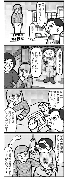 100均だからしょうがないの4コマ
#4コマ #4コマ漫画 #漫画が読めるハッシュタグ #イラスト #山口幕府のお漫画 #創作漫画 