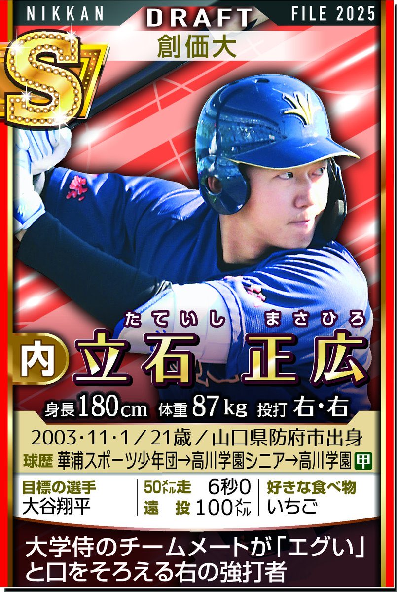 えー阪神ファンの皆さん朗報です 立石くんは2003年11月1日産まれ 阪神