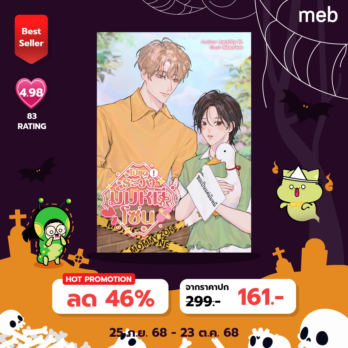 0011_noodee's tweet image. ⭐ฝากรีค่า⭐
แจ้งเตือนโค้งสุดท้าย #โปรดระวังมัมหมีโซน
- 📚รูปเล่มเหลือ 5 เล่มสุดท้าย ราคา 310฿ (มรส.) สนใจทักเดมได้เลยค่ะ
- 📱อีบุ๊กแฟลชเซลวันสุดท้าย ราคา 161฿ (หมดโปรเที่ยงคืนนี้)
ลิงก์อีบุ๊ก : mebmarket.com/web/index.php?…