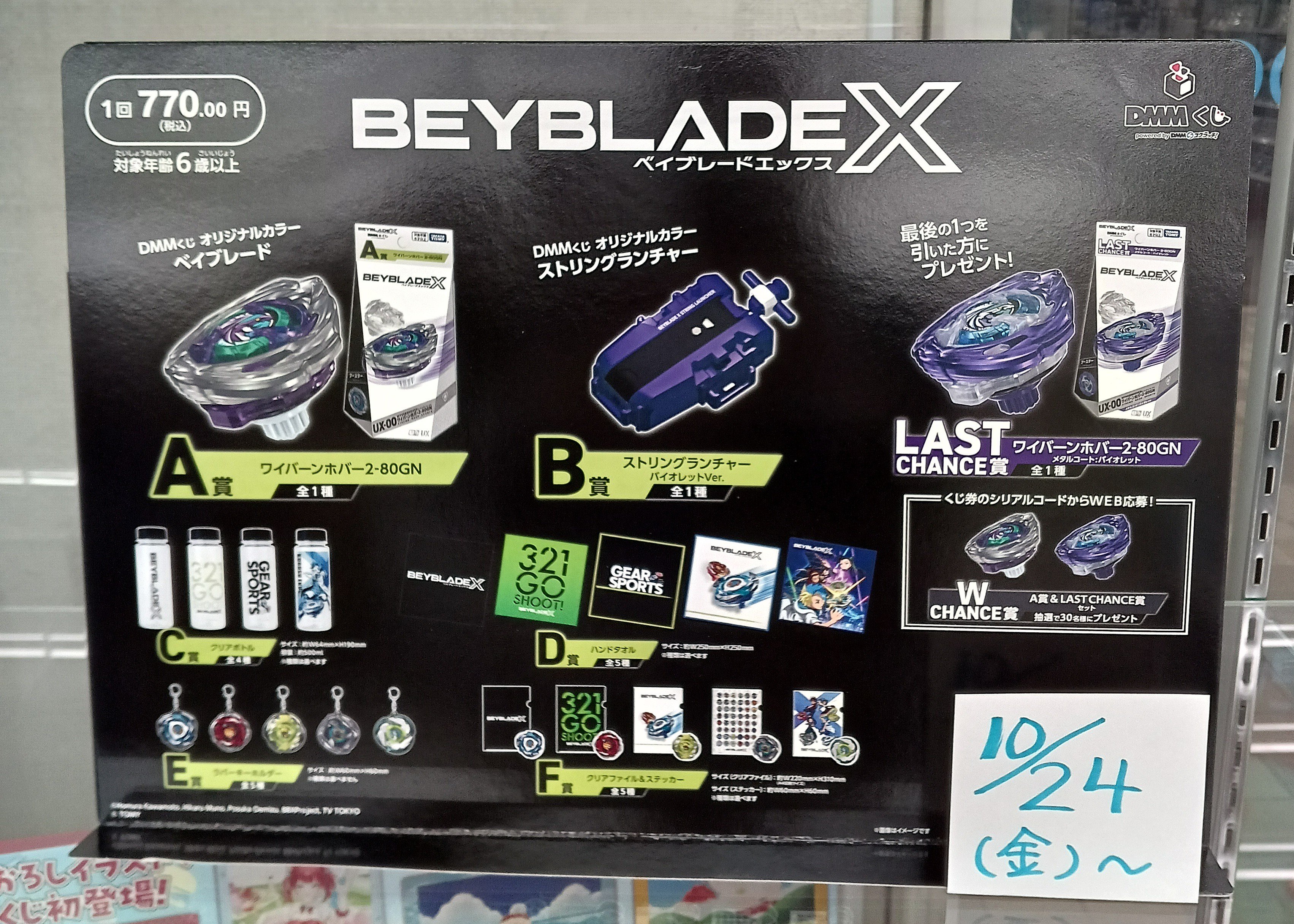 ワイバーンホバー 2-80GN ストリングランチャー ラストワン セット ベイブレード ワイバーンホバー 2-80GN ストリングランチャー ラスト