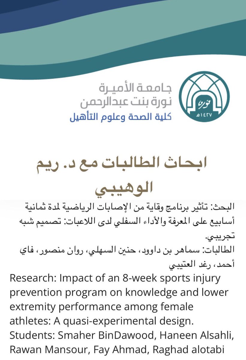 SmaherAd's tweet image. وايضًا بظهور بحثنا في صفحة الإنجازات 🤩!
بإشراف د.منيرة الضاحي و د. ريم الوهيبي 🙏🏼