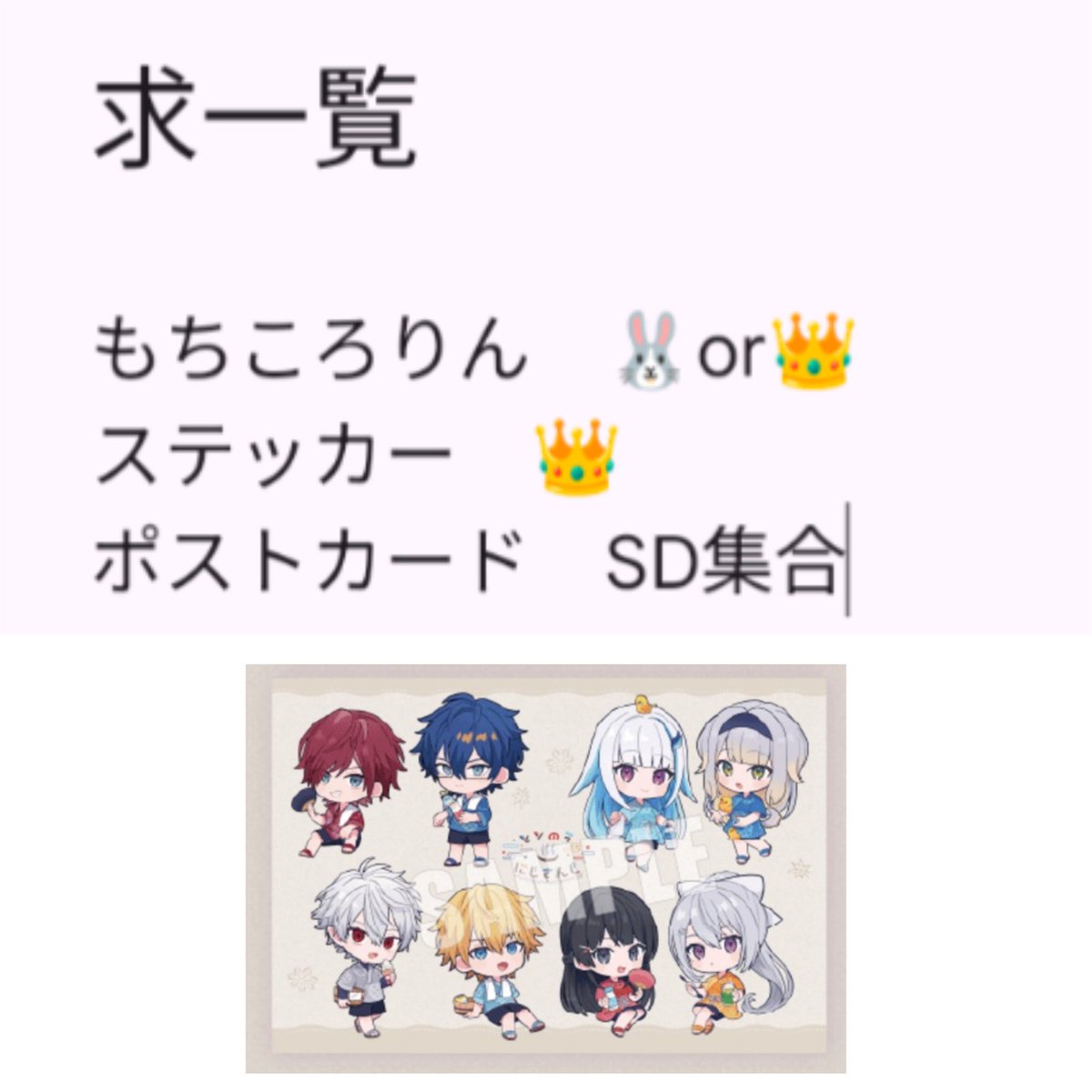 【交換】 にじさんじ 極楽湯 RAKU SPA ととのうにじさんじ  ポストカード ステッカー もちころりん

譲:画像1
求:画像2

郵送での交換となります。
検索からでもお気軽にお声掛けください