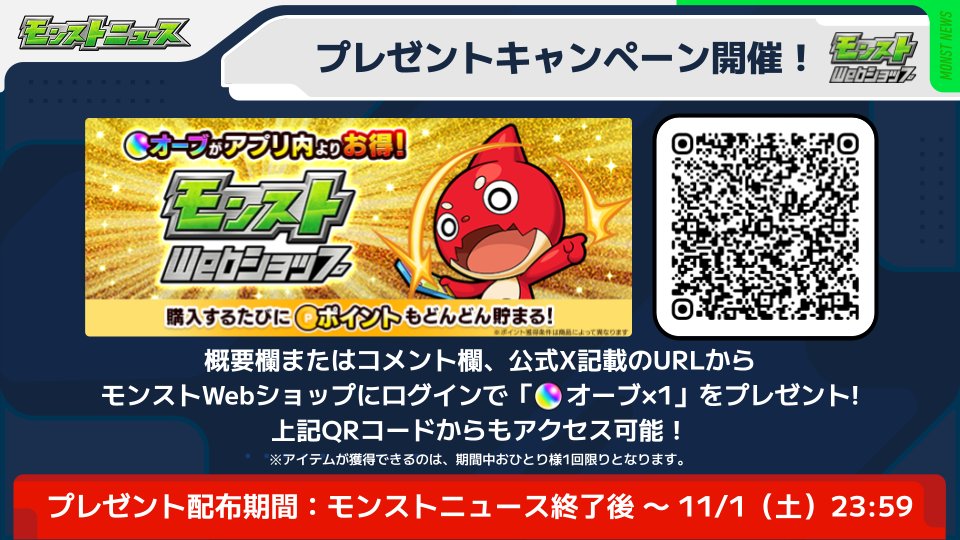 モンスト公式 tweet media