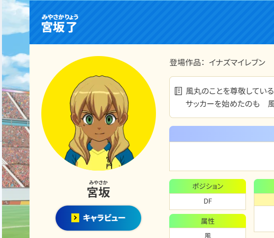 AkihiroHino's tweet photo. イナズマイレブン公式選手図鑑『Inagle』のデータの一部、古いデータだった部分を最新に変更しました。製品版の方は最初から新しいデータが使用されています。全キャラの表示において輪郭線の処理がゲーム本編より細くなってしまっている部分は明日までには修正される予定です！
https://t.co/st3JcFVDCD