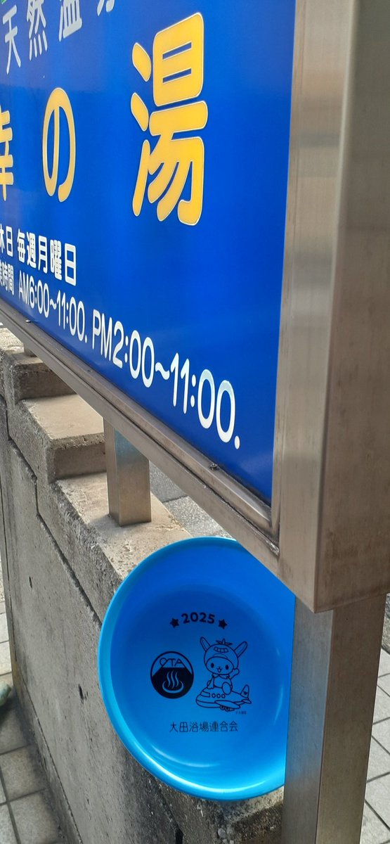 大田区スタンプラリー
9月12日🔜10月30日
日本全体で少なくなっている一方大田区は都内で最高の銭湯♨数！！
しかも！♨黒褐色ーー
「黒湯」と呼ばれる源泉
天然♨巡ってスタンプラリー🤸⭐⭐✨やっと
大田浴場オリジナル桶
GET　区外なので大変🥳