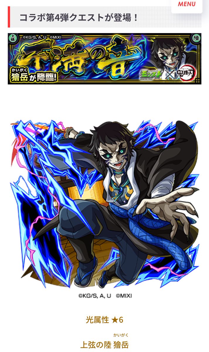 待ってモンストにも愛男(まな-おとこ)いる⁉️⁉️⁉️ｯ〜〜〜♡♡♡⁉️⁉️
たすけて　たすけて　たすけて　たすけて
　『不　満　の　音　(禍々しフォント)』
　　👆横断幕にしたい
え、光属性　こんにちは　ありがとう