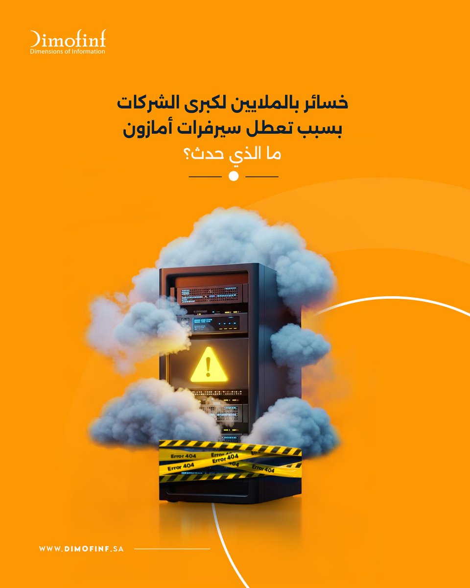 dimofinf's tweet image. عطل عالمي سبب ملايين الخسائر ؟ لكن عملاء #ديموفنف لم يخسروا شيئا.
أعطال حدثت في مراكز البيانات لمنصة الحوسبة السحابية التابعة لشركة أمازون (AWS) سببت ملايين الخسائر
ولكن أعمال عملاء ديموفنف مستمرة دون انقطاع.
احجز استضافتك المستقرة الان مع ديموفنف
#hosting #serverproblems