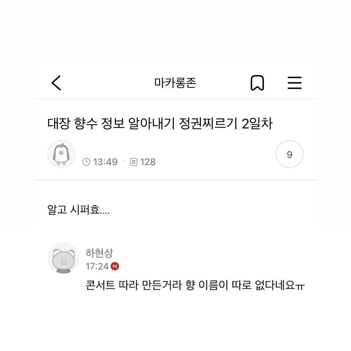 phnmn_0reo's tweet photo. 현상이 공카 !!!
콘서트 향 조향한거라서 정보 모른대요 😭

근데 향 정보질문 꾸준히 기억해서 회사에 물어보고 알려주는거 넘 착둥이야 🥺 맘 따수워 다정해 ㅠㅠ https://t.co/MBVM2CU6F1