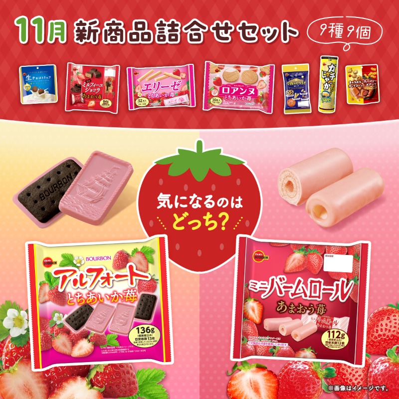 ブルボン（BOURBON）【公式】 on X