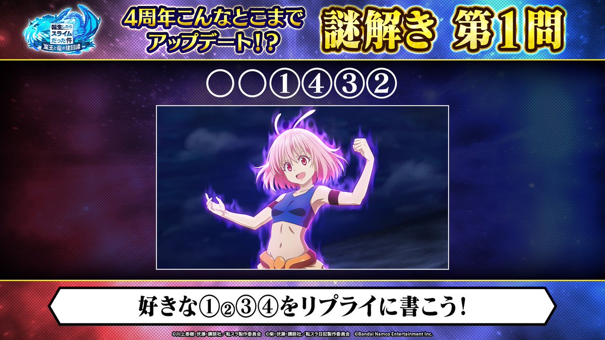 まおりゅうもうすぐ4周年 ／ 4周年こんなところまでアップデート！？謎