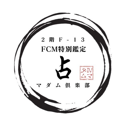 rumi/90分占い放題✤手相鑑定✤姓名判断✤数秘術✤ 鴻都希(おおとり つき) on X