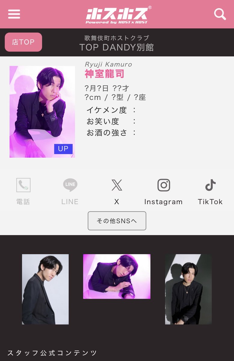 神室龍司 TOP DANDY別館 tweet media