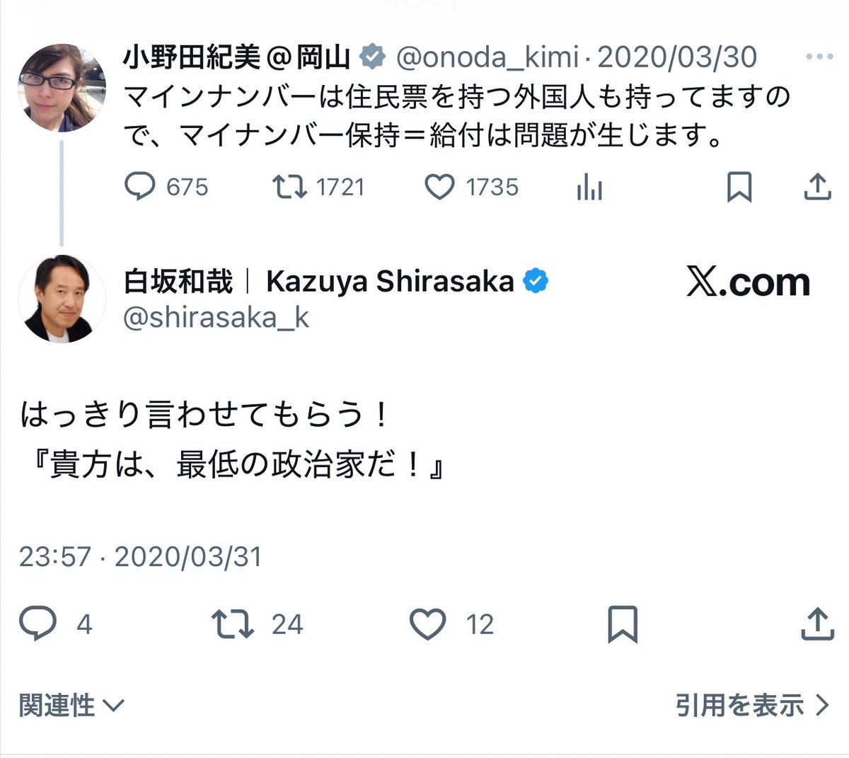 【超悲報】

ジャーナリスト白坂和哉

「小野田紀美さん、一度も絡んだことのない僕をブロックするとは、はてさてどういう了見なのか？
たいした "お大臣様" ですこと🤭」

↓
『貴方は、最低の政治家だ！』
と4年前に小野田紀美さんにウザ絡みしてたことが発覚←今ここ
