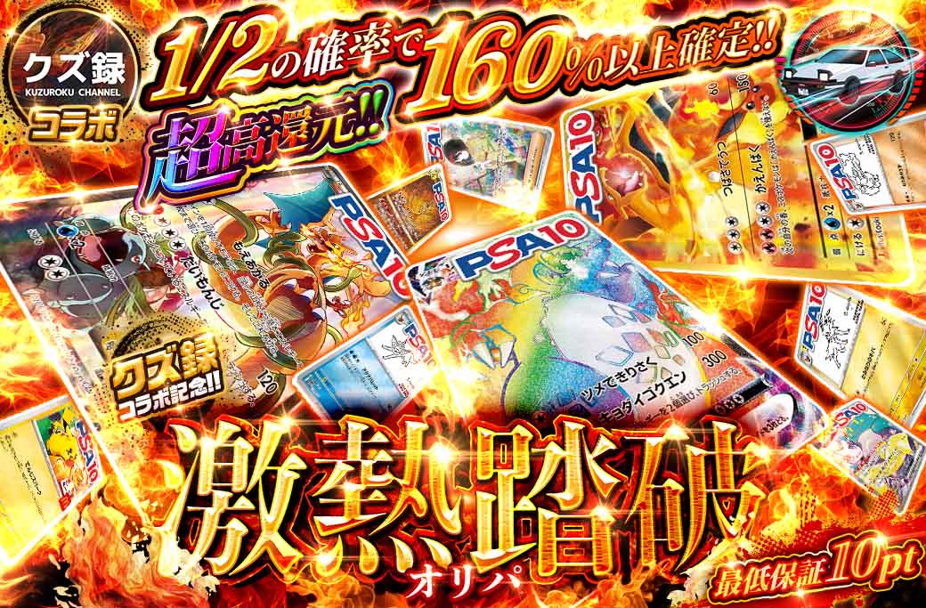 【RPで毎日2,000ptチャンス‼】

🎉ご好評につき……なんと再販決定‼🎉

🔥クズ録×アイリストレカ🔥

🤯究極の超絶高還元オリパが再登場!!🤯
激熱コラボオリパで爆アドGET🌈

いざ爆アドに挑戦
iris-toreca.com/packs/9d6f3e38…