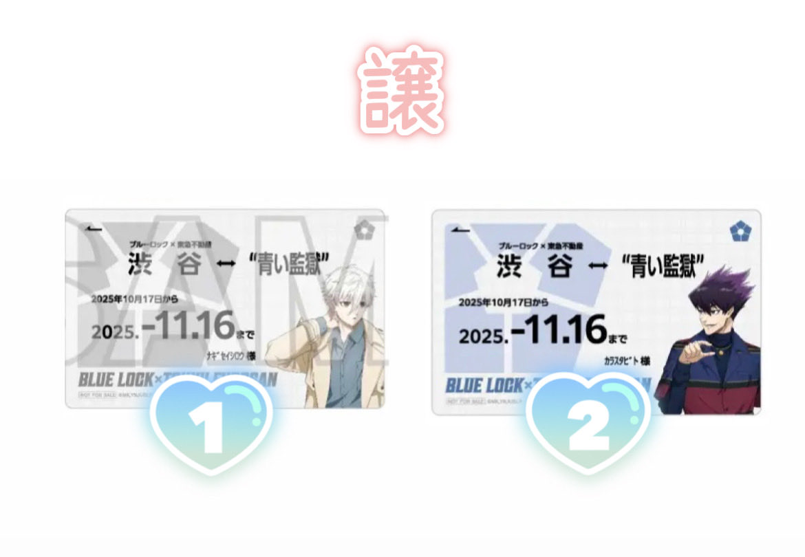 cutiegomdori's tweet image. 【交換/譲渡】ブルーロック 東急不動産 物販購入特典 定期券風カード
【譲】凪 烏2
【求】凛 >(1点決まり次第) 200円/枚+送料 or 異種凛
⭐︎本日お時間により池袋手渡し可
⭐︎プロカ内日程手渡し>>>郵送(お返事お時間頂きます)
⭐︎出先のためIDなし
検索からでもお気軽にお声掛けください